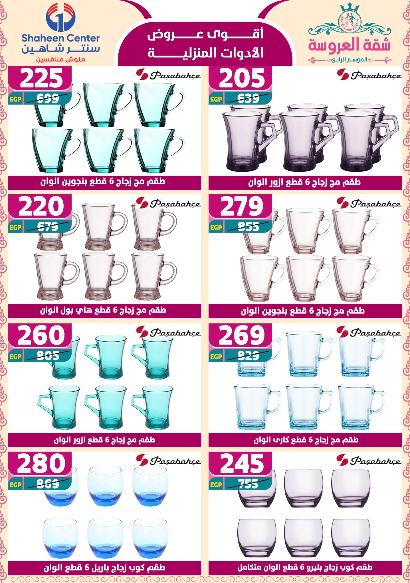 shaheen-center offers from 2may to 11may 2025 عروض سنتر شاهين من 2 مايو حتى 11 مايو 2025 صفحة رقم 46